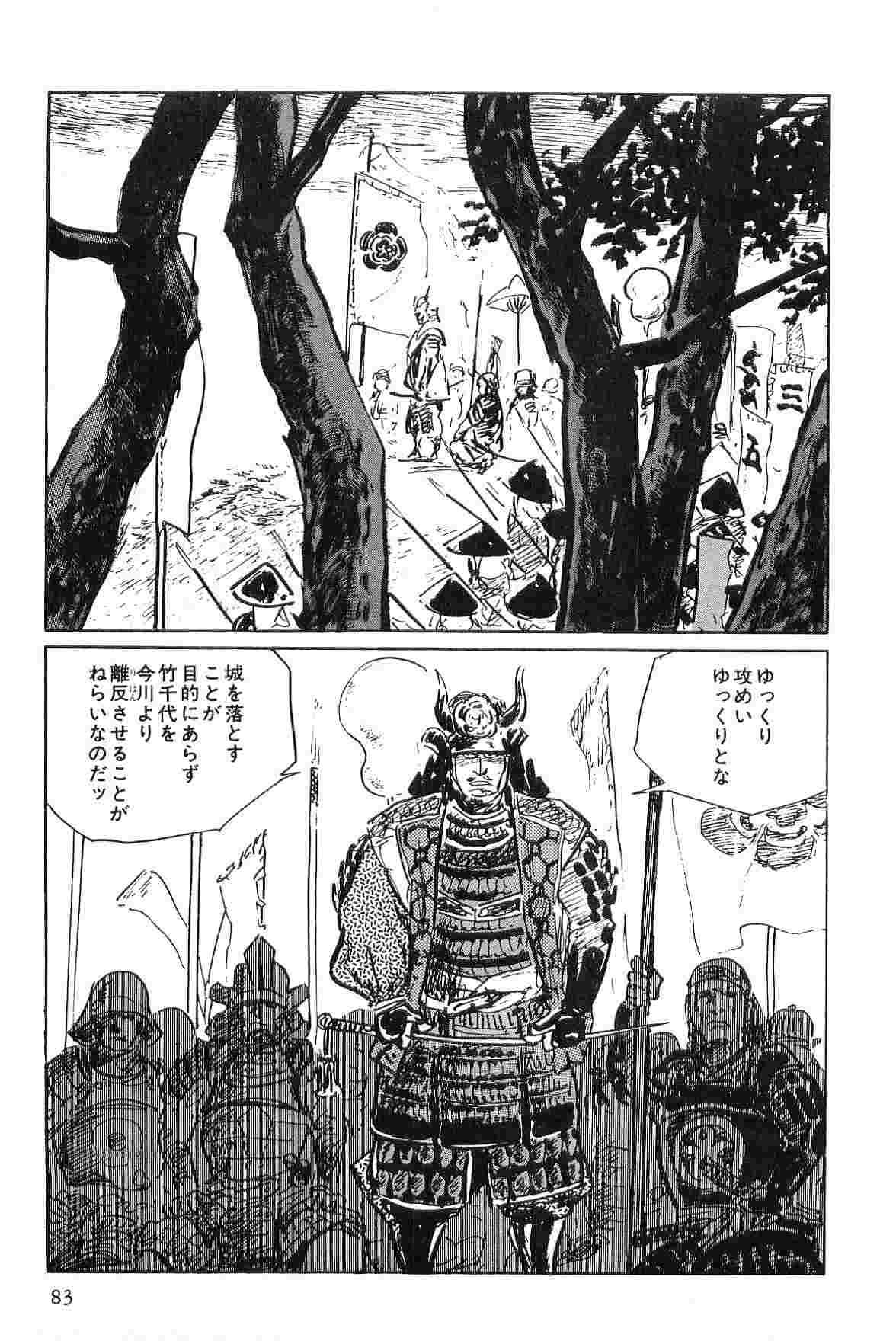 [小池一夫, 小島剛夕] 半蔵の門 第2巻