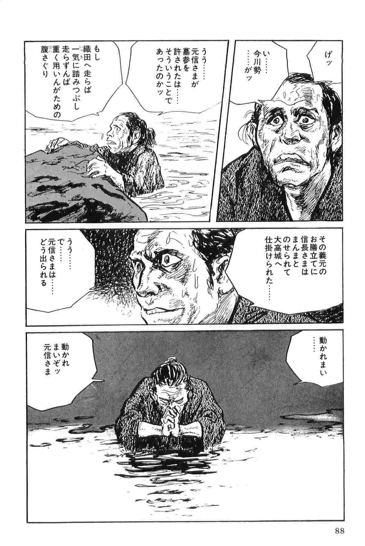 [小池一夫, 小島剛夕] 半蔵の門 第2巻