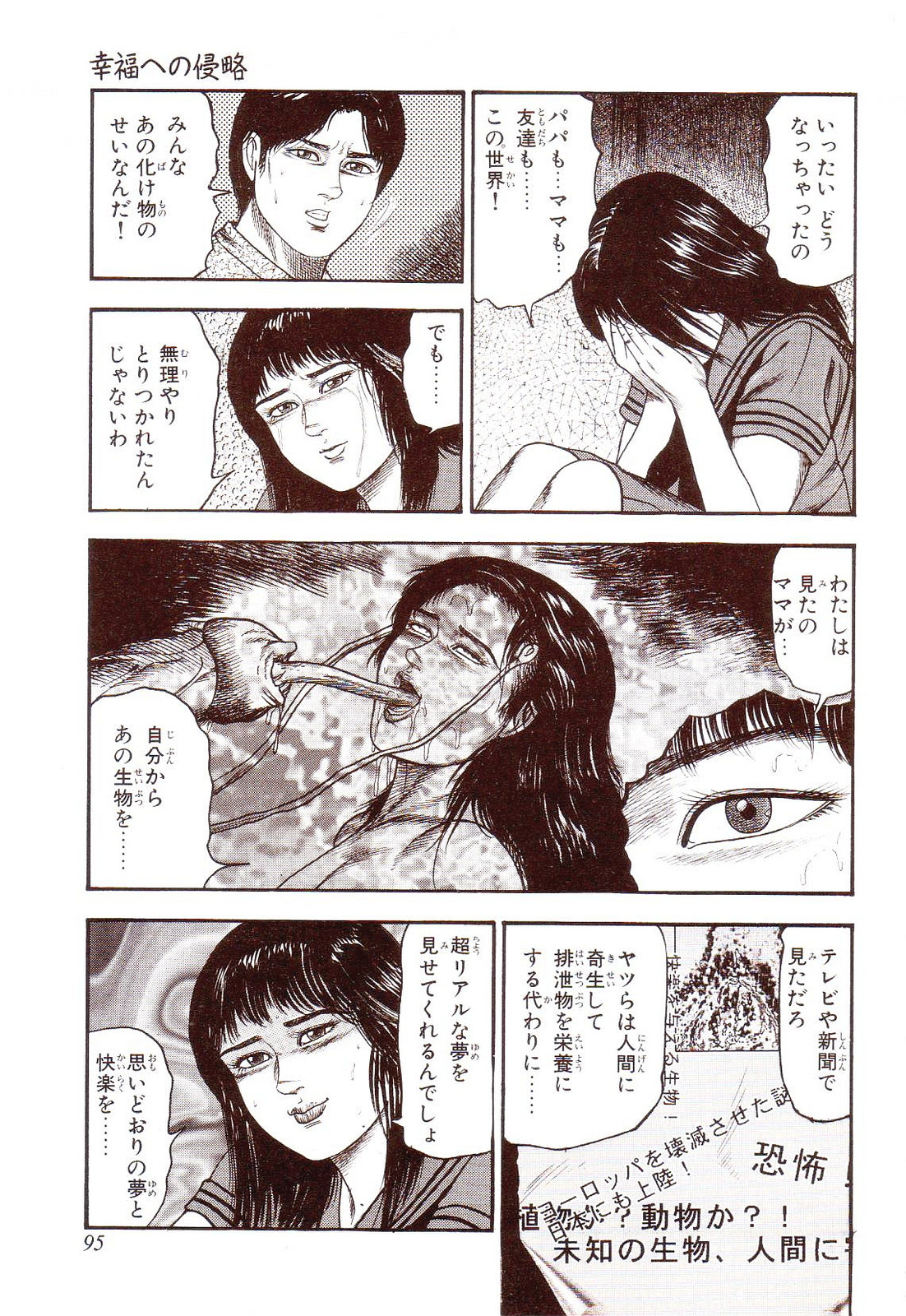 [三条友美] 犬になりたい 恐怖漫画珠玉作品集