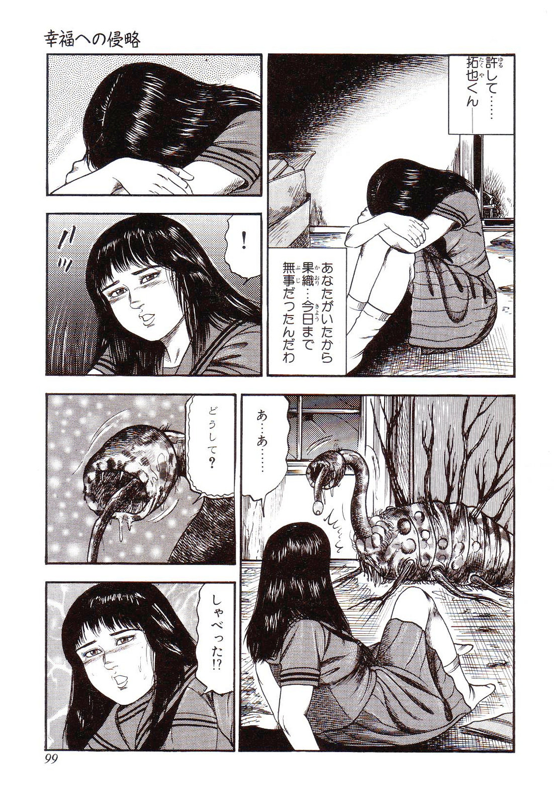 [三条友美] 犬になりたい 恐怖漫画珠玉作品集