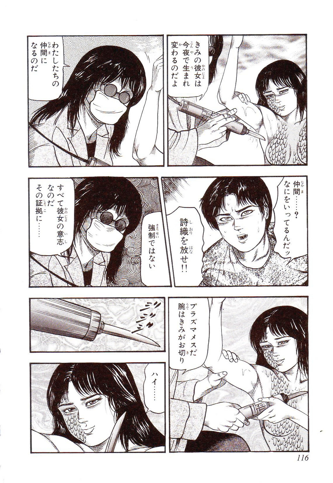 [三条友美] 犬になりたい 恐怖漫画珠玉作品集