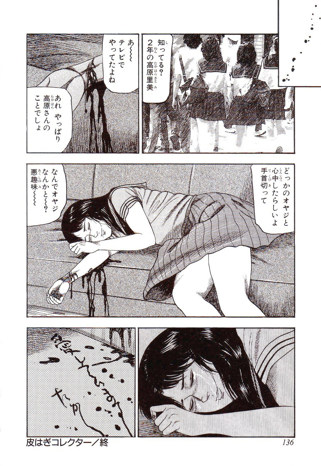 [三条友美] 犬になりたい 恐怖漫画珠玉作品集