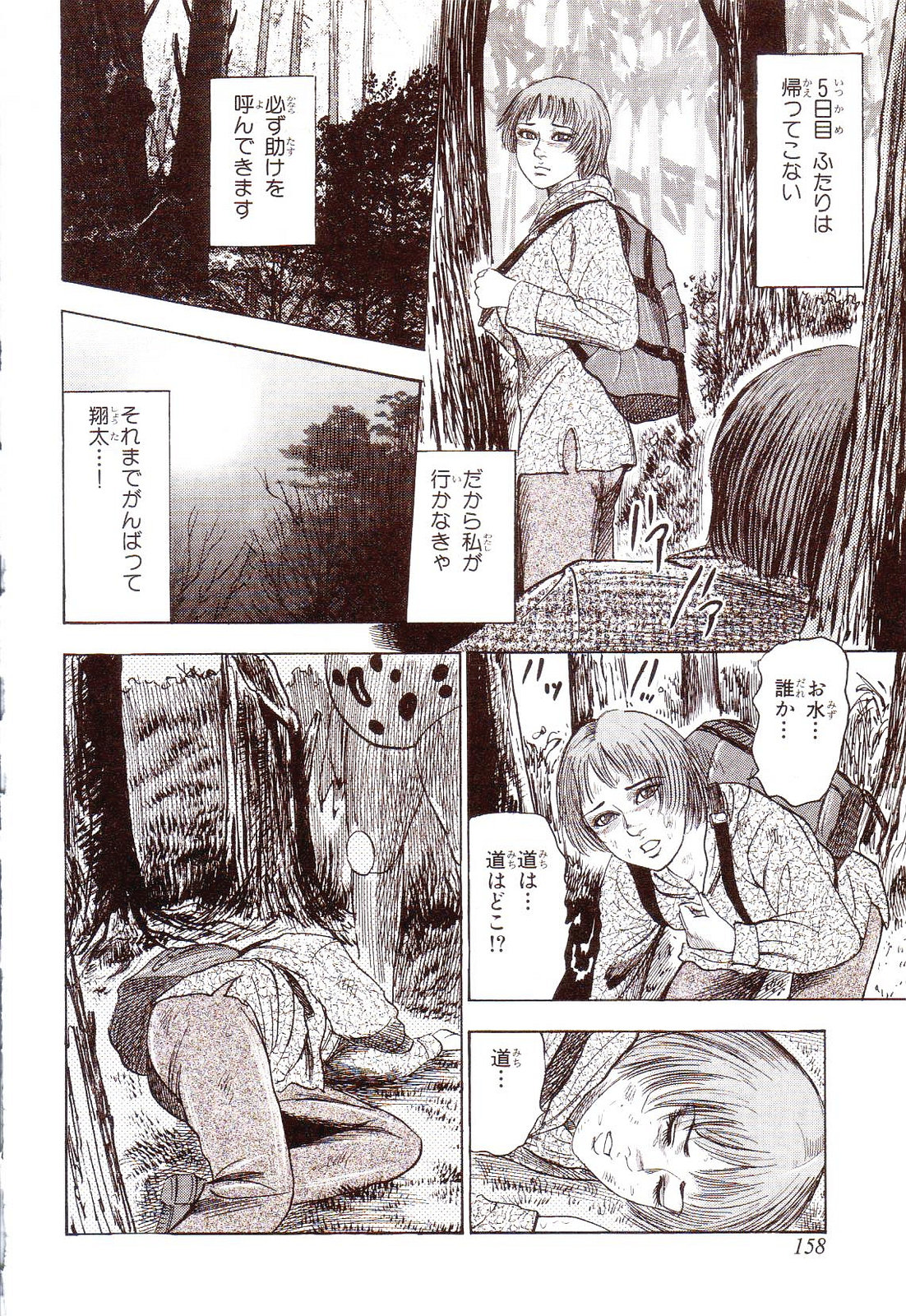 [三条友美] 犬になりたい 恐怖漫画珠玉作品集