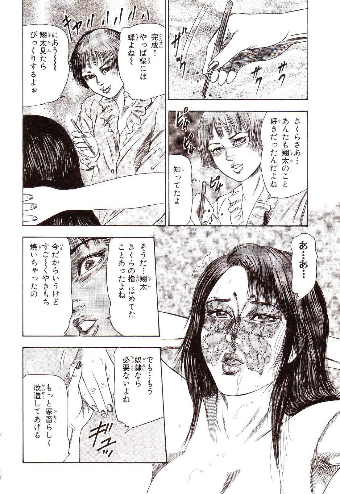 [三条友美] 犬になりたい 恐怖漫画珠玉作品集