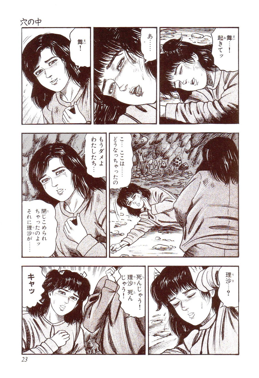 [三条友美] 犬になりたい 恐怖漫画珠玉作品集