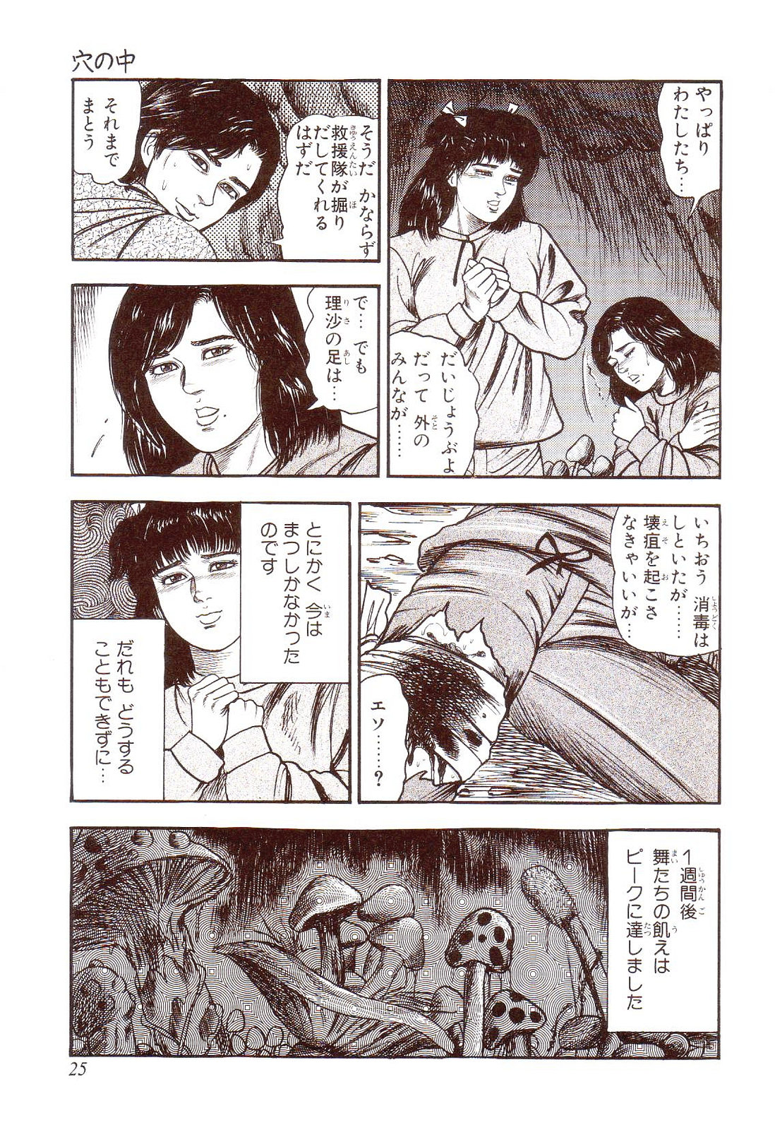 [三条友美] 犬になりたい 恐怖漫画珠玉作品集