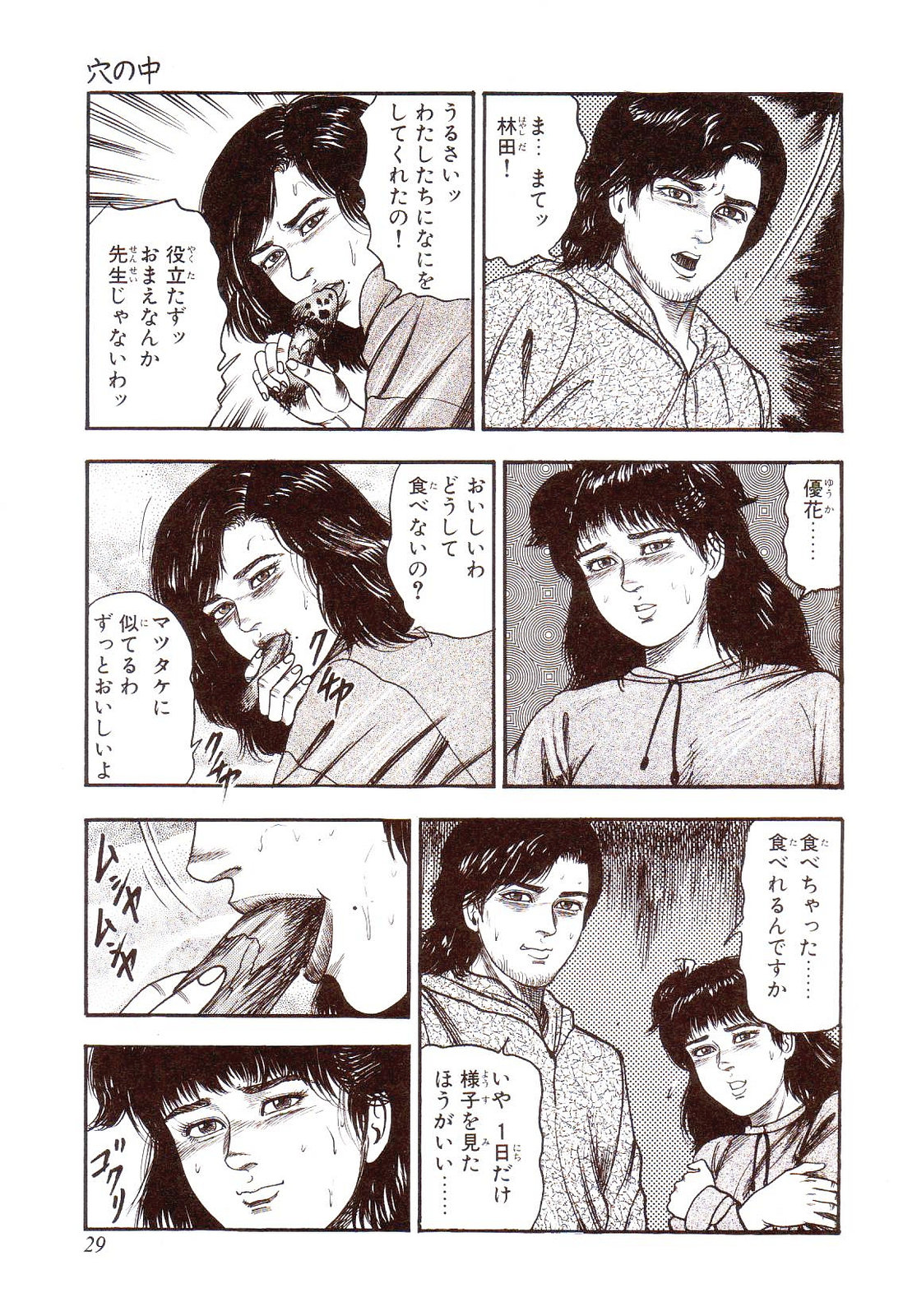 [三条友美] 犬になりたい 恐怖漫画珠玉作品集