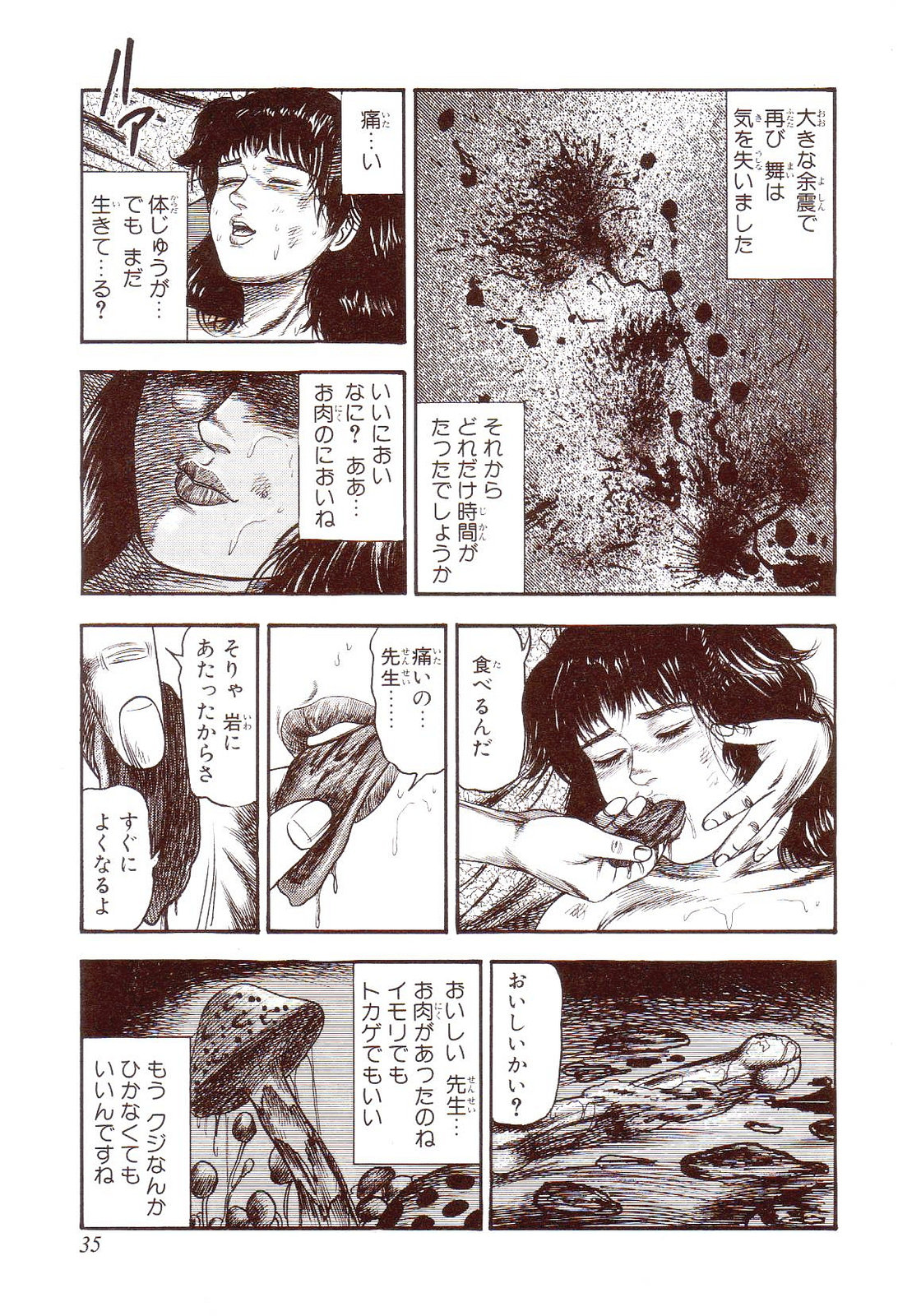 [三条友美] 犬になりたい 恐怖漫画珠玉作品集