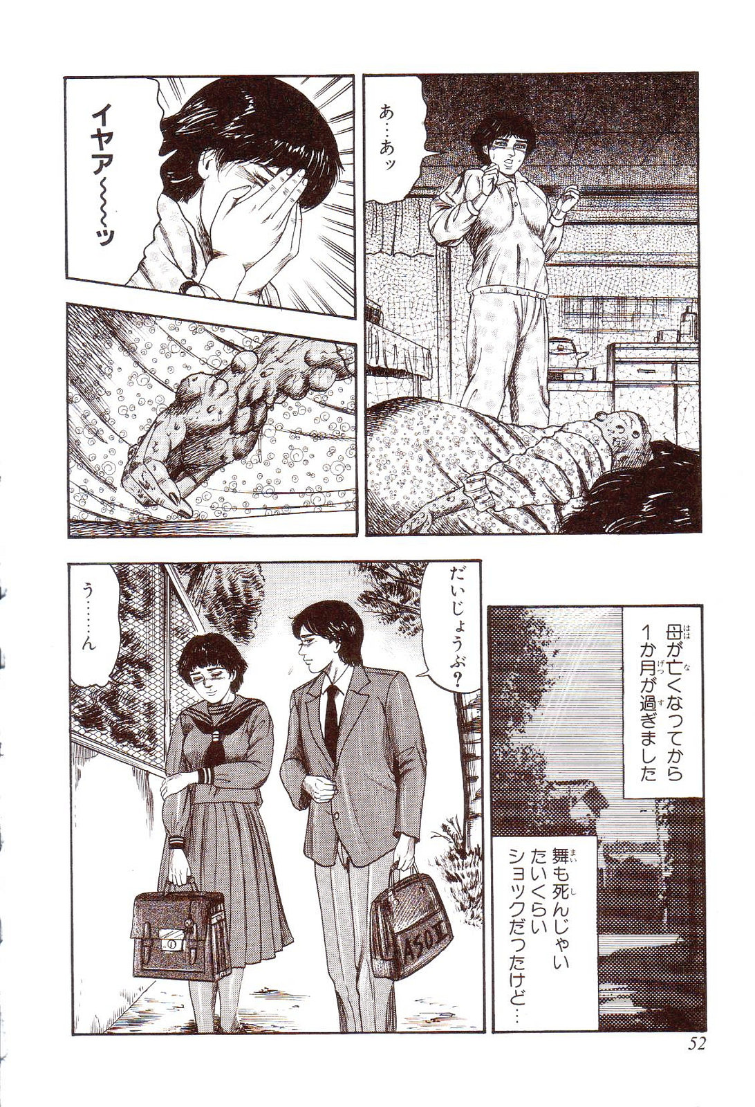 [三条友美] 犬になりたい 恐怖漫画珠玉作品集