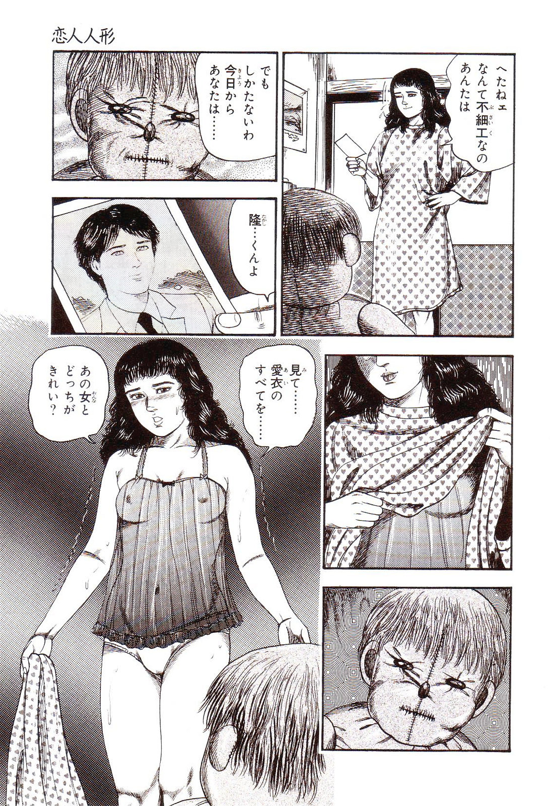 [三条友美] 犬になりたい 恐怖漫画珠玉作品集