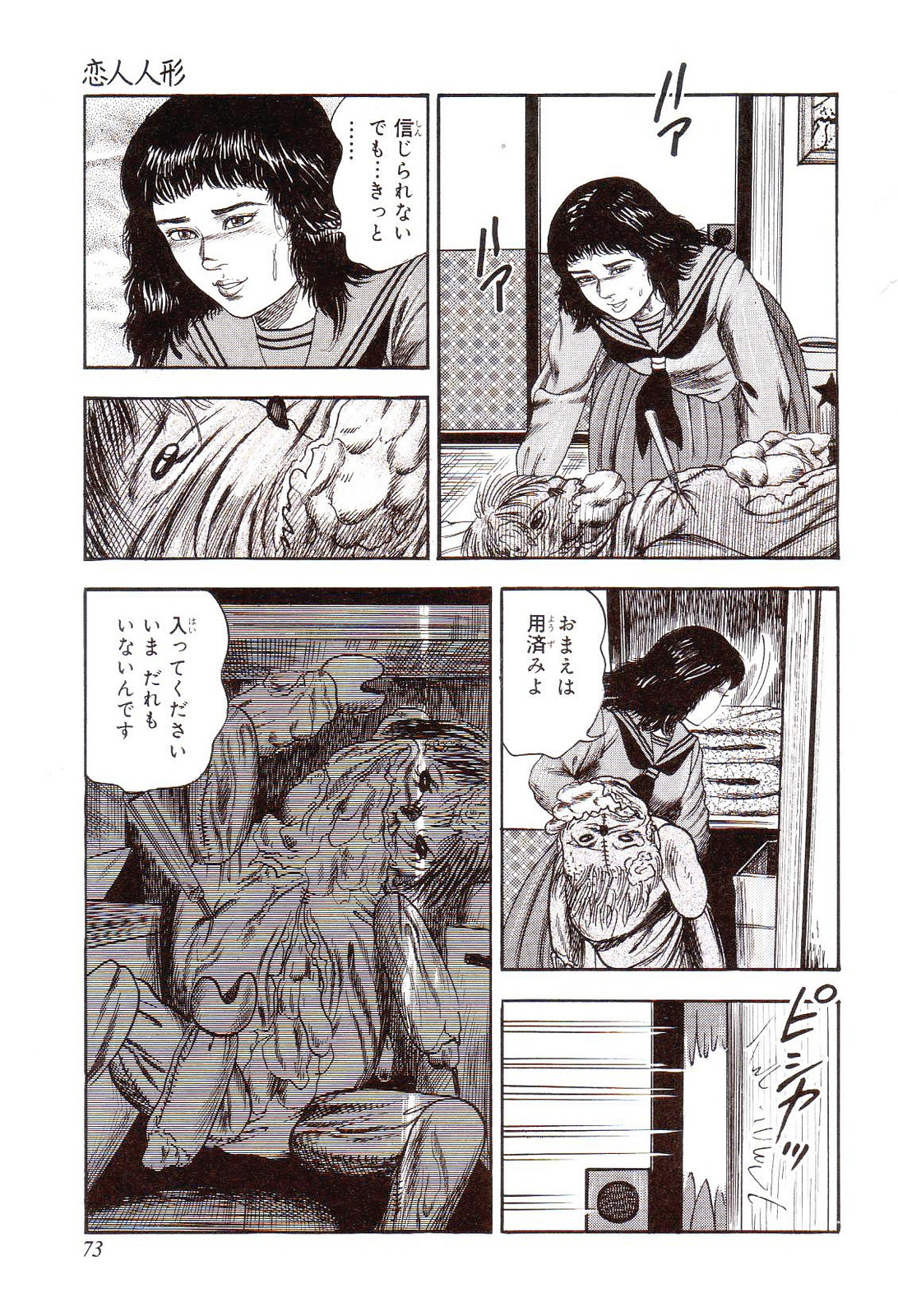 [三条友美] 犬になりたい 恐怖漫画珠玉作品集