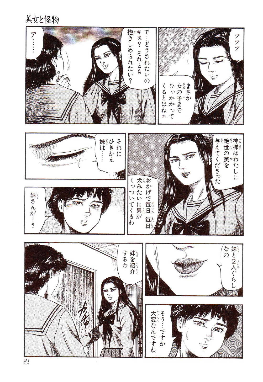 [三条友美] 犬になりたい 恐怖漫画珠玉作品集