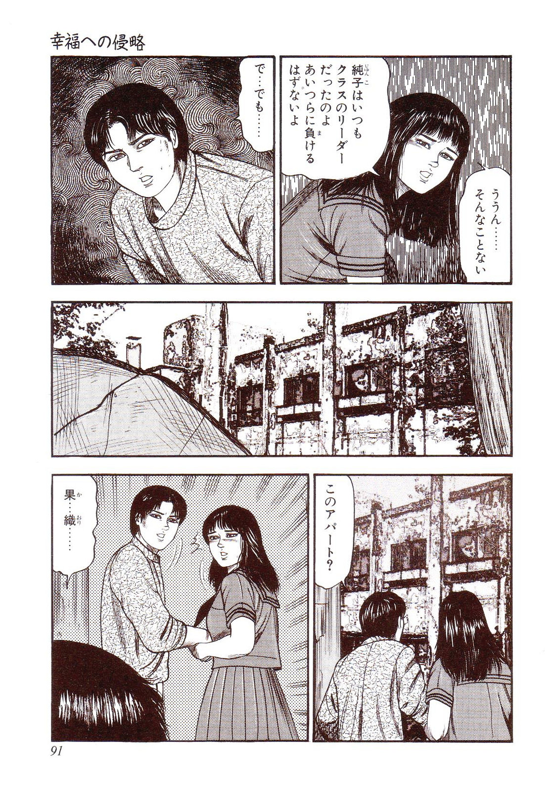 [三条友美] 犬になりたい 恐怖漫画珠玉作品集