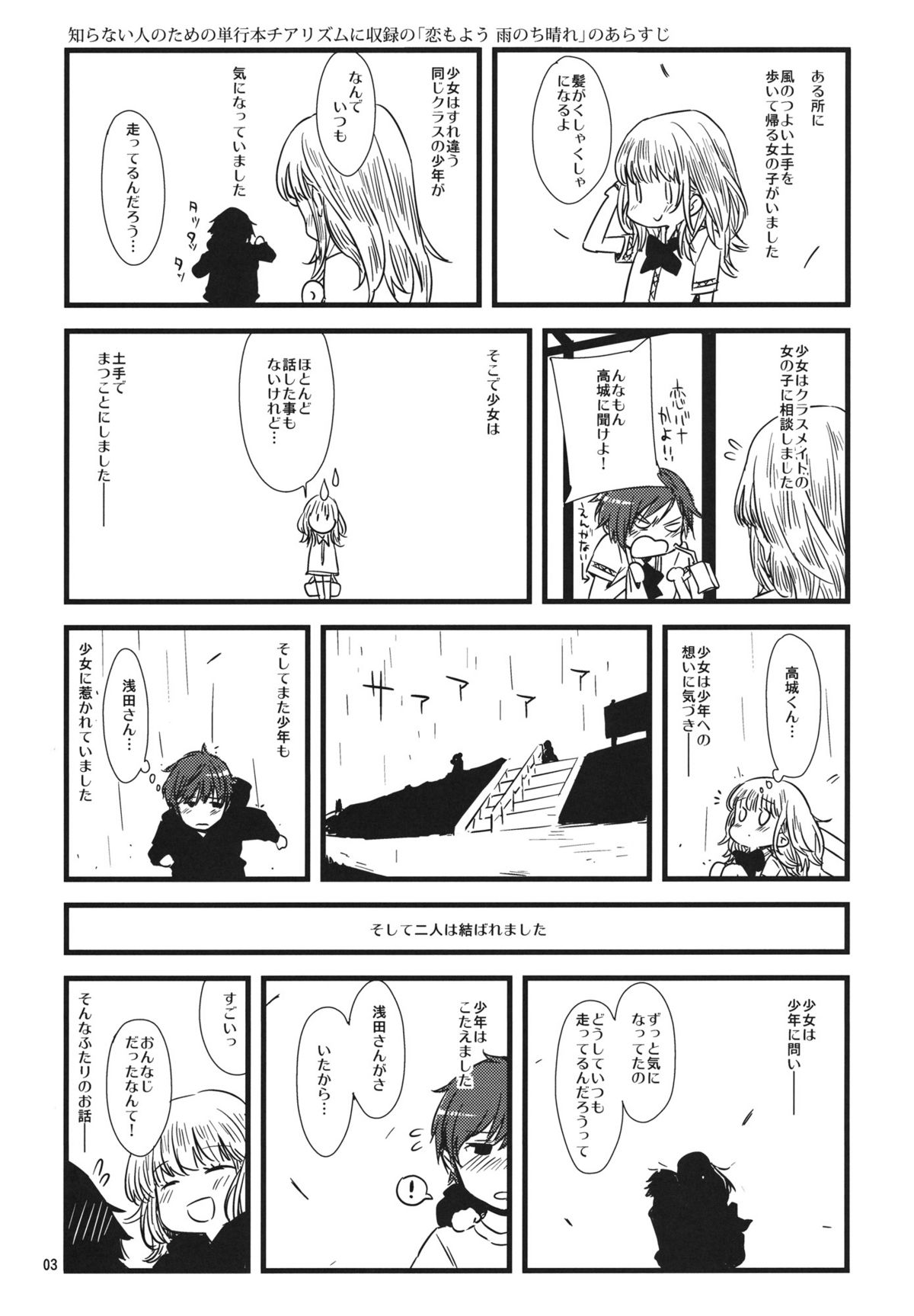 (C81) [サークルED (ED)] 恋もよう 晴れのち晴れ