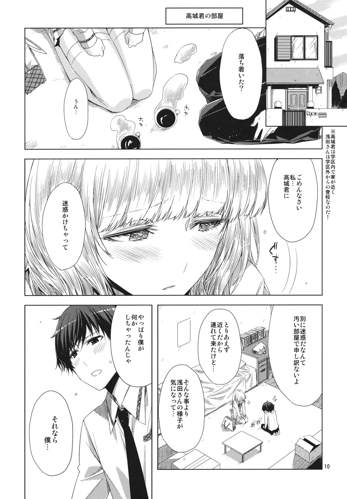 (C81) [サークルED (ED)] 恋もよう 晴れのち晴れ