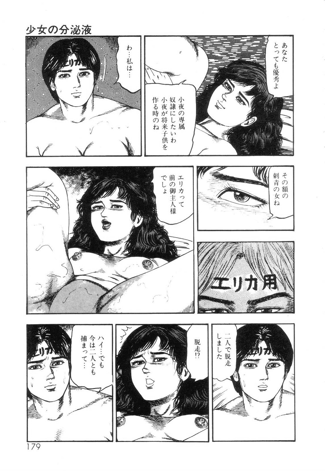 [三条友美] 白の黙示録 第5巻 妊少女エリカの章