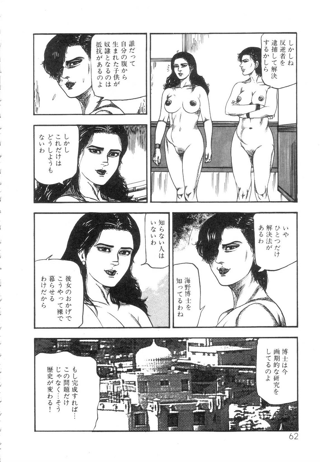 [三条友美] 白の黙示録 第5巻 妊少女エリカの章