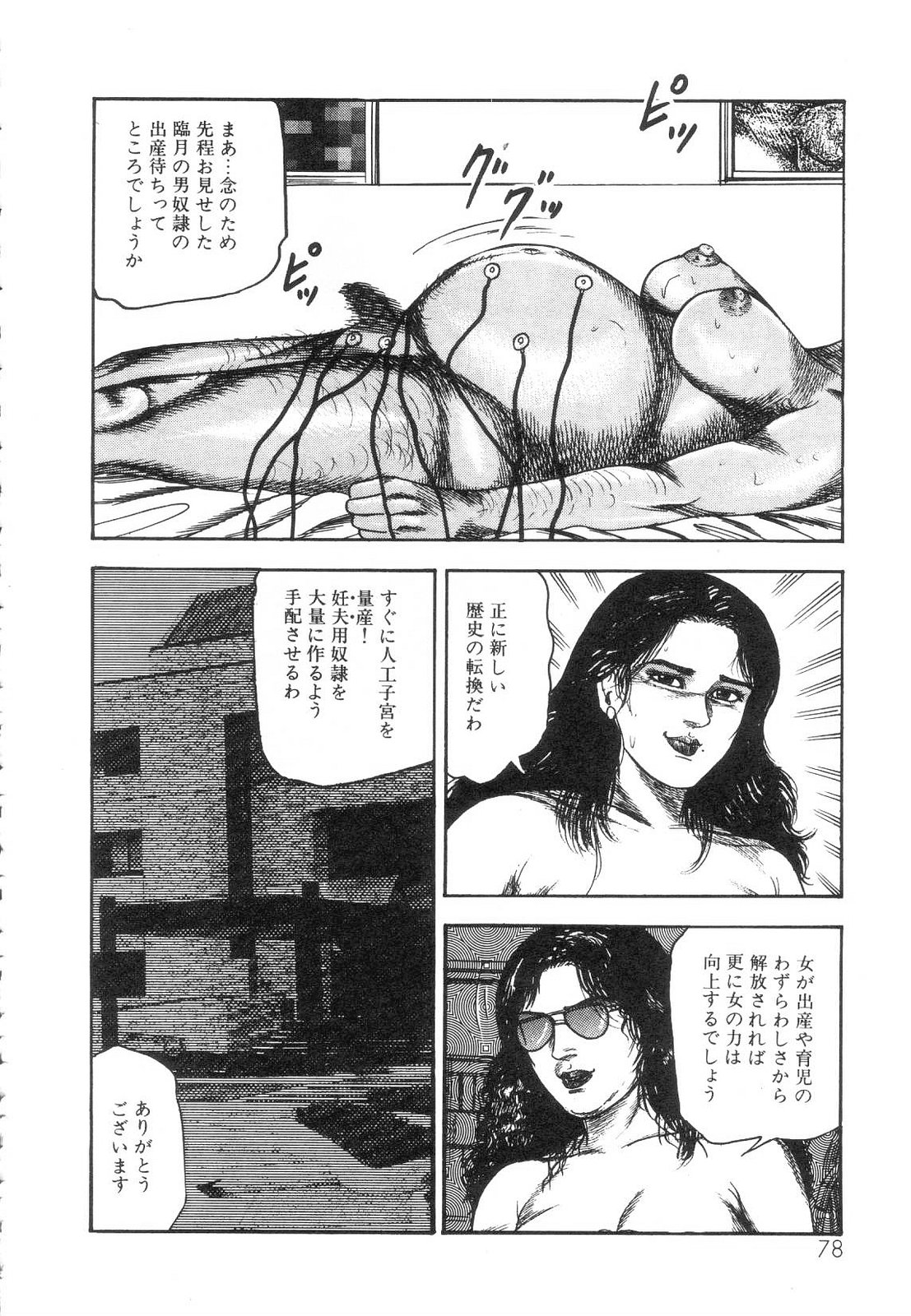 [三条友美] 白の黙示録 第5巻 妊少女エリカの章