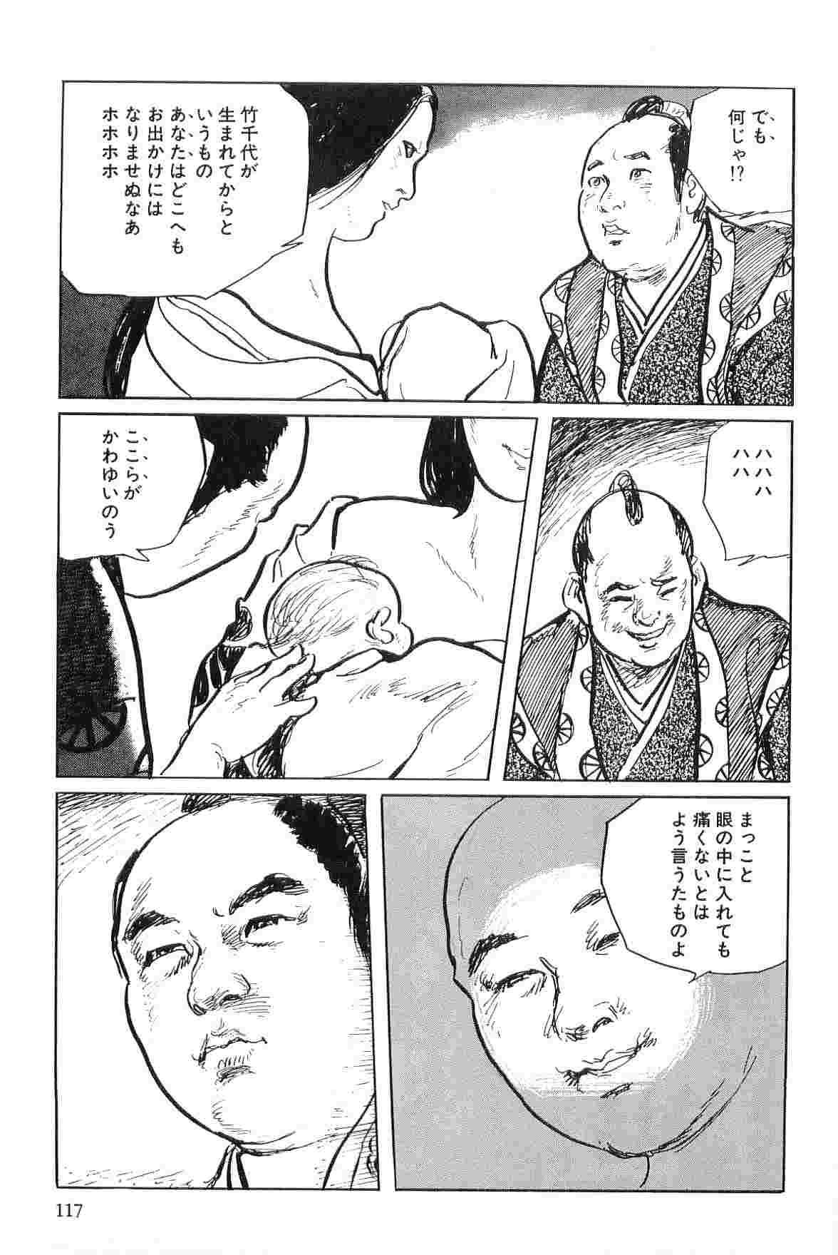 [小池一夫, 小島剛夕] 半蔵の門 第4巻