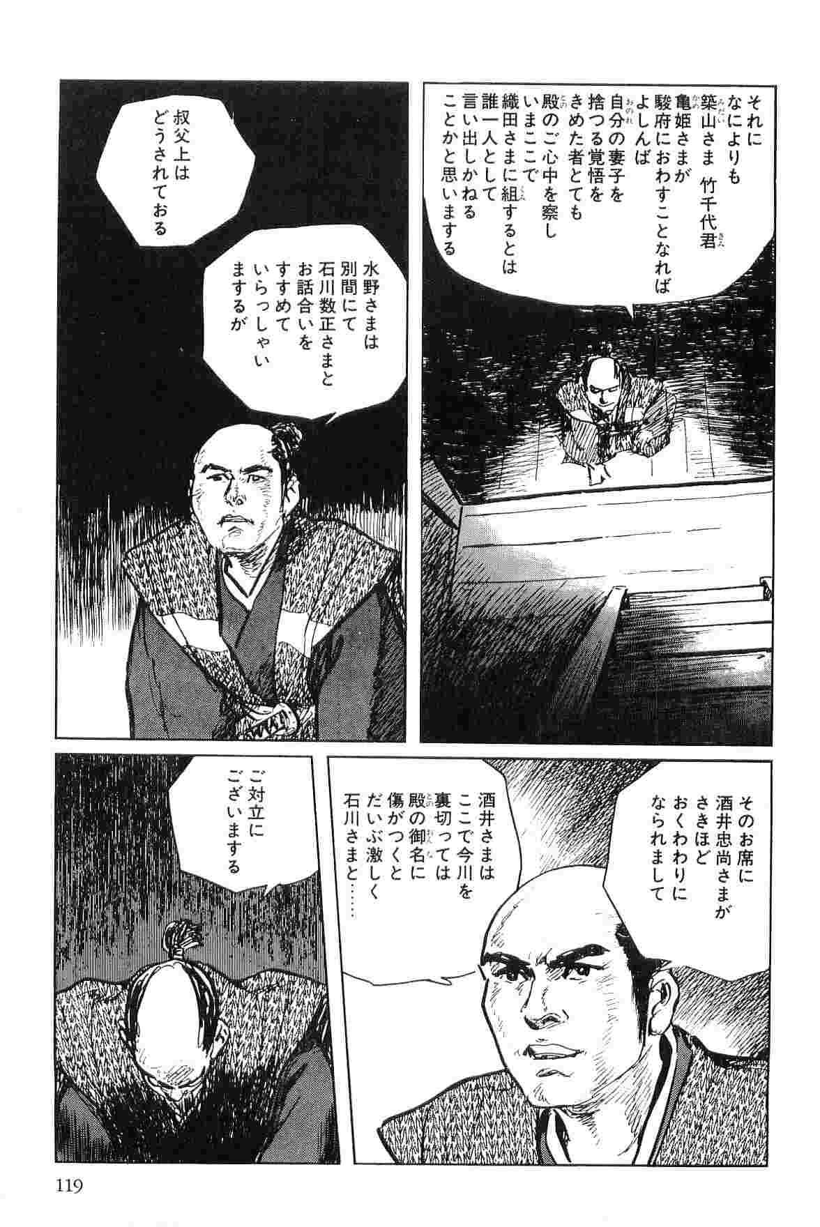 [小池一夫, 小島剛夕] 半蔵の門 第4巻