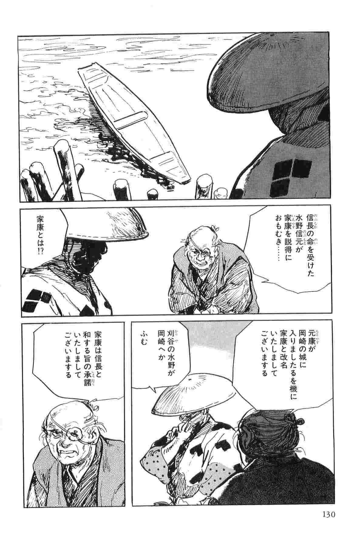 [小池一夫, 小島剛夕] 半蔵の門 第4巻