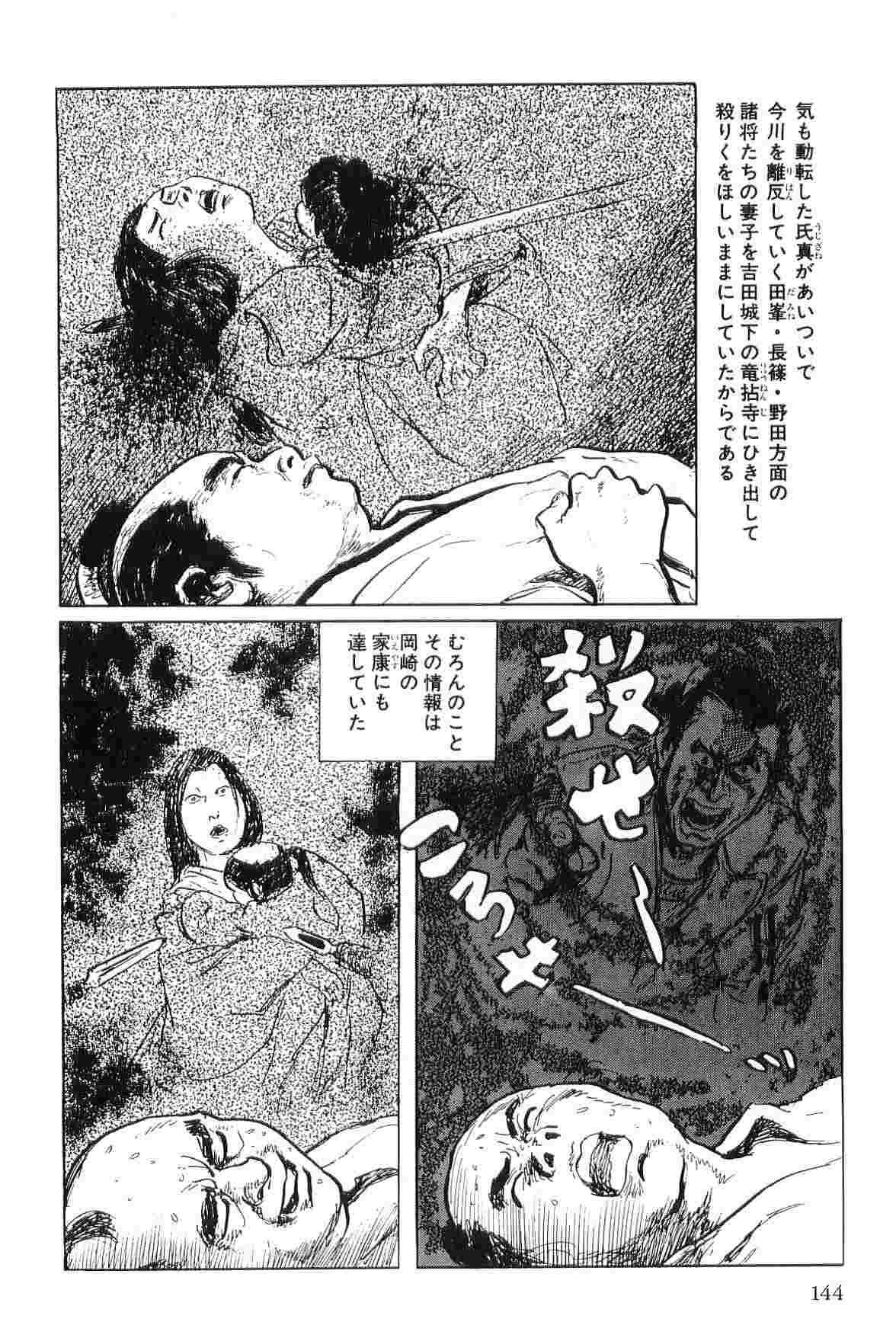 [小池一夫, 小島剛夕] 半蔵の門 第4巻