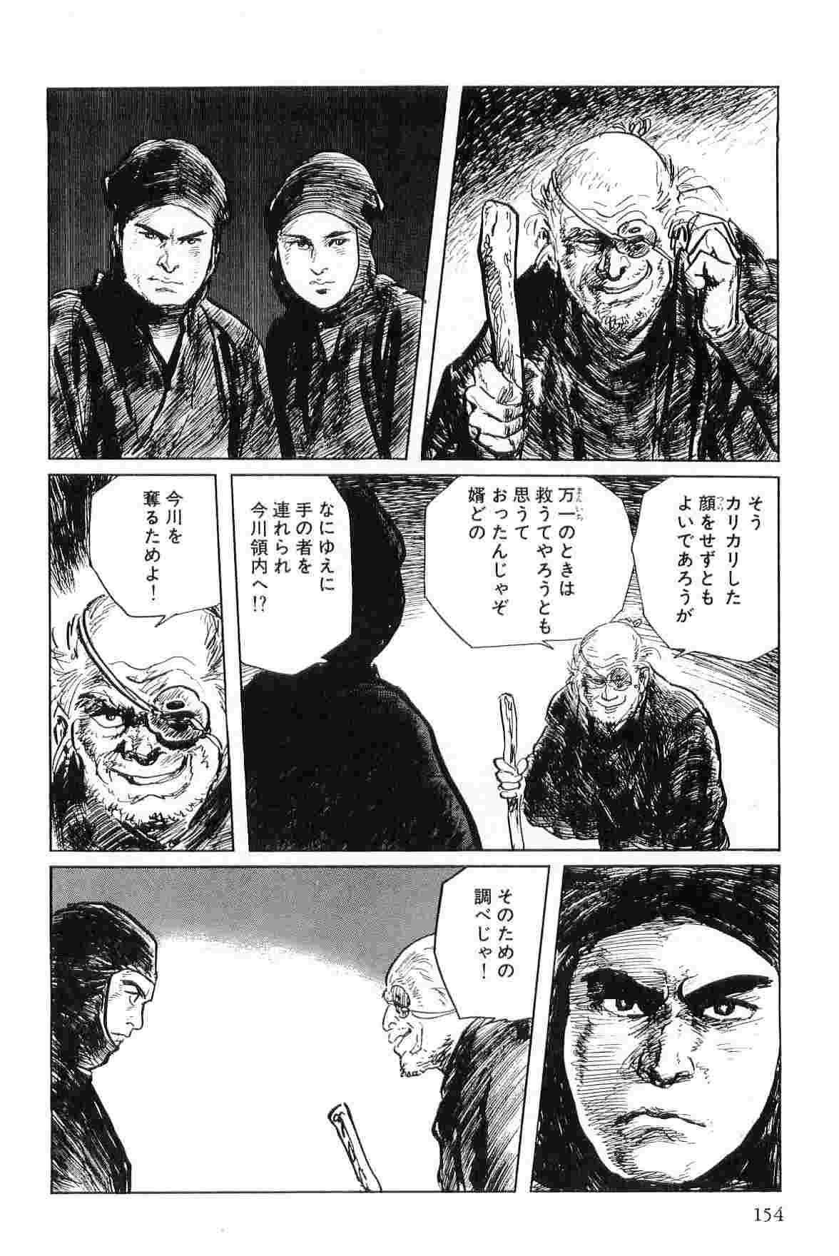 [小池一夫, 小島剛夕] 半蔵の門 第4巻