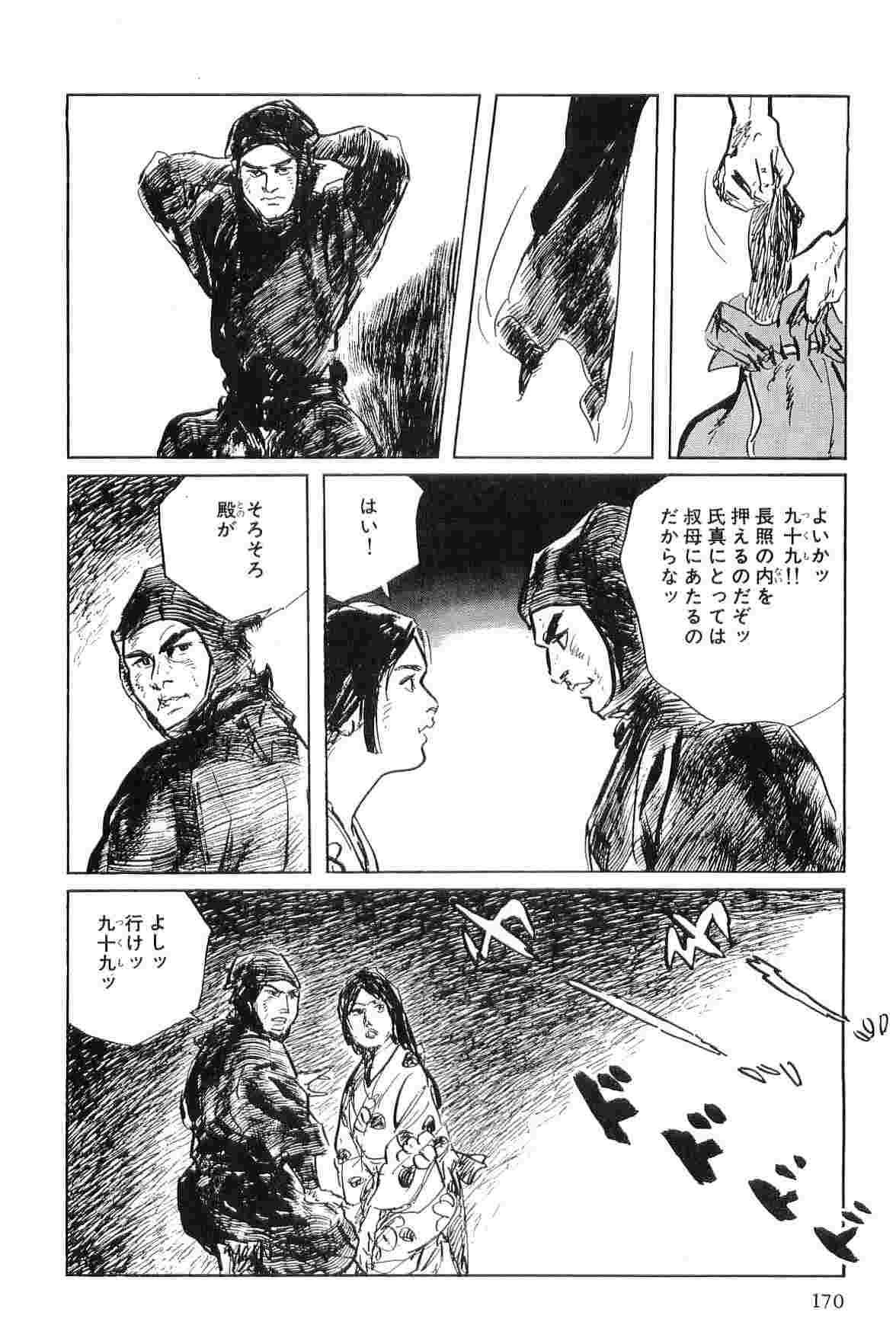 [小池一夫, 小島剛夕] 半蔵の門 第4巻