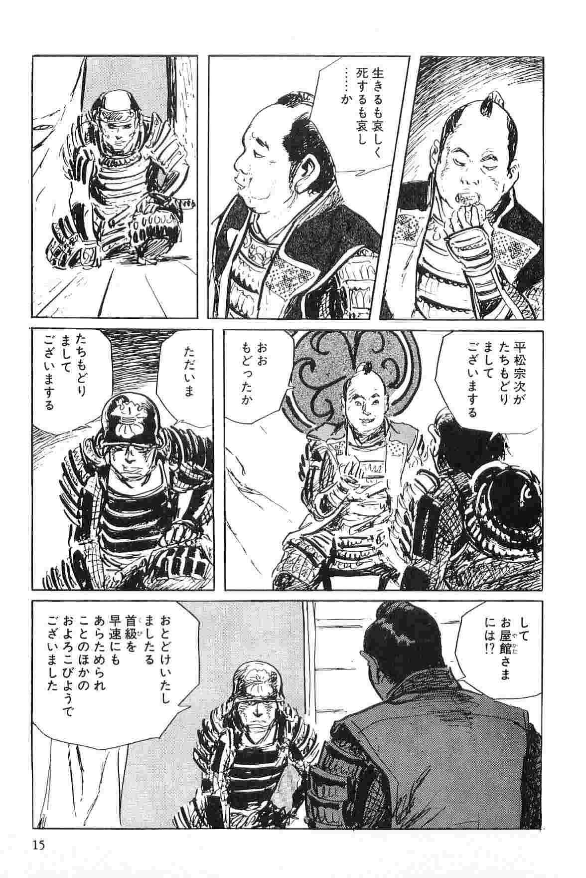 [小池一夫, 小島剛夕] 半蔵の門 第4巻