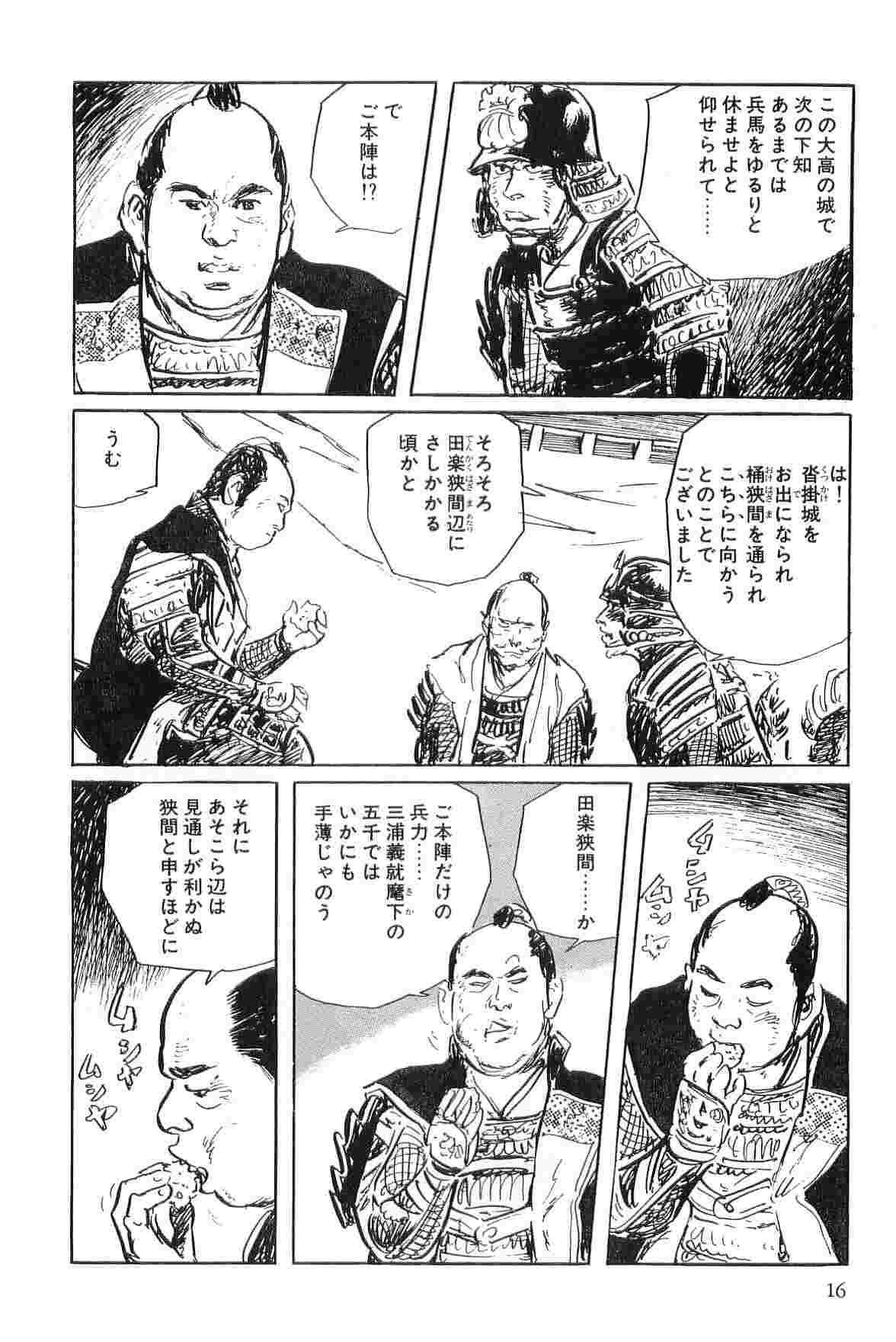 [小池一夫, 小島剛夕] 半蔵の門 第4巻