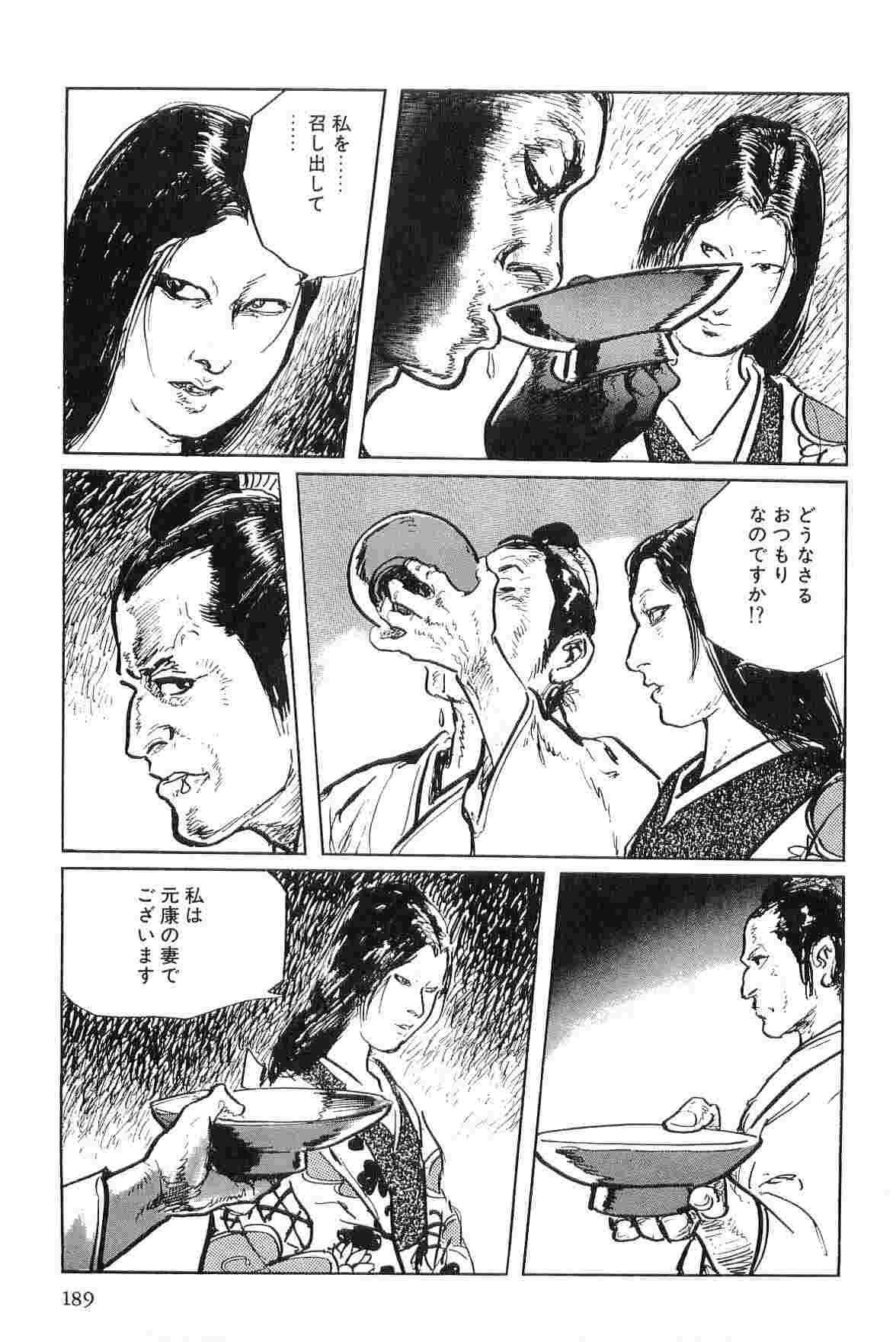 [小池一夫, 小島剛夕] 半蔵の門 第4巻