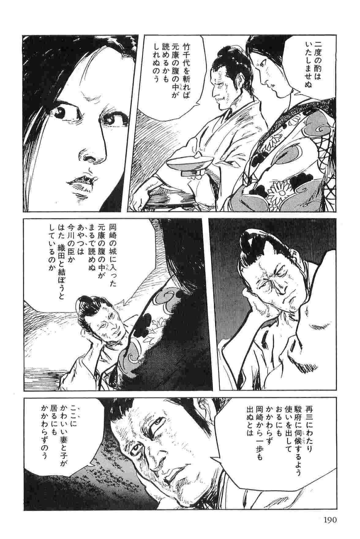 [小池一夫, 小島剛夕] 半蔵の門 第4巻