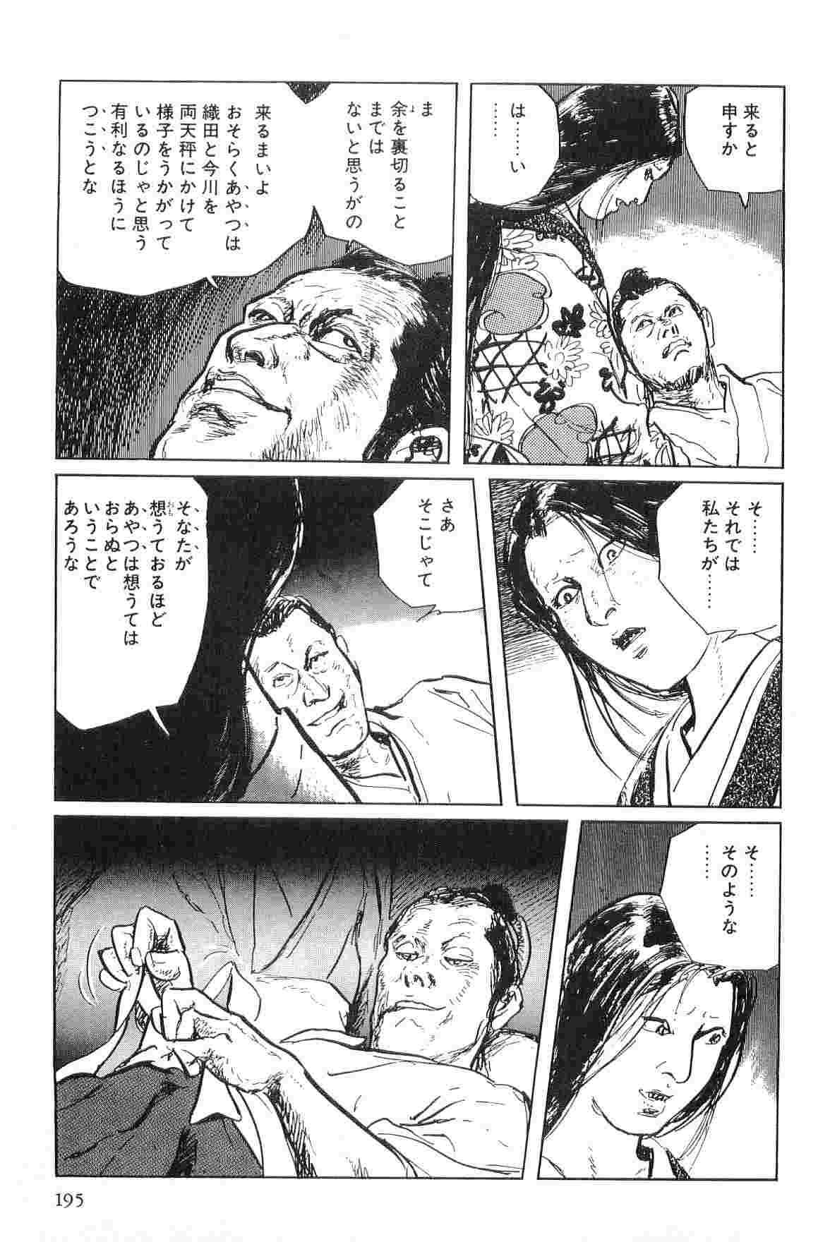 [小池一夫, 小島剛夕] 半蔵の門 第4巻