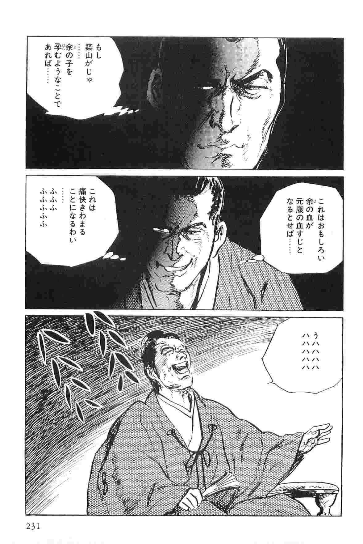 [小池一夫, 小島剛夕] 半蔵の門 第4巻