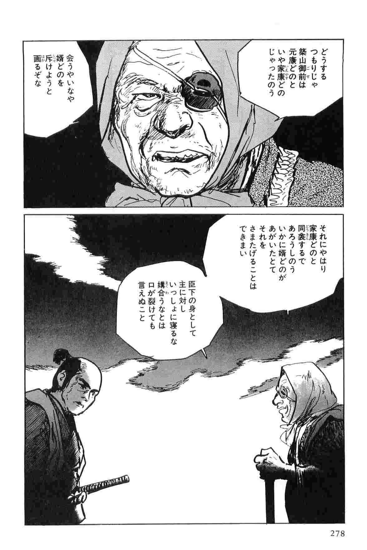 [小池一夫, 小島剛夕] 半蔵の門 第4巻