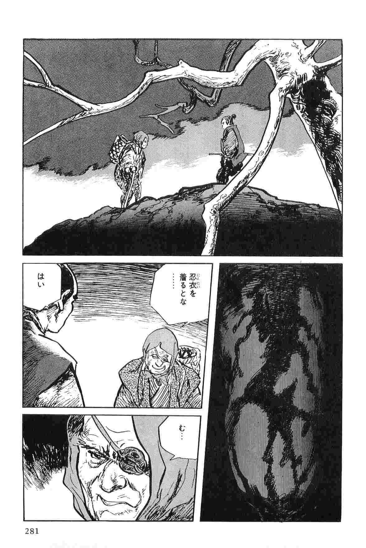 [小池一夫, 小島剛夕] 半蔵の門 第4巻