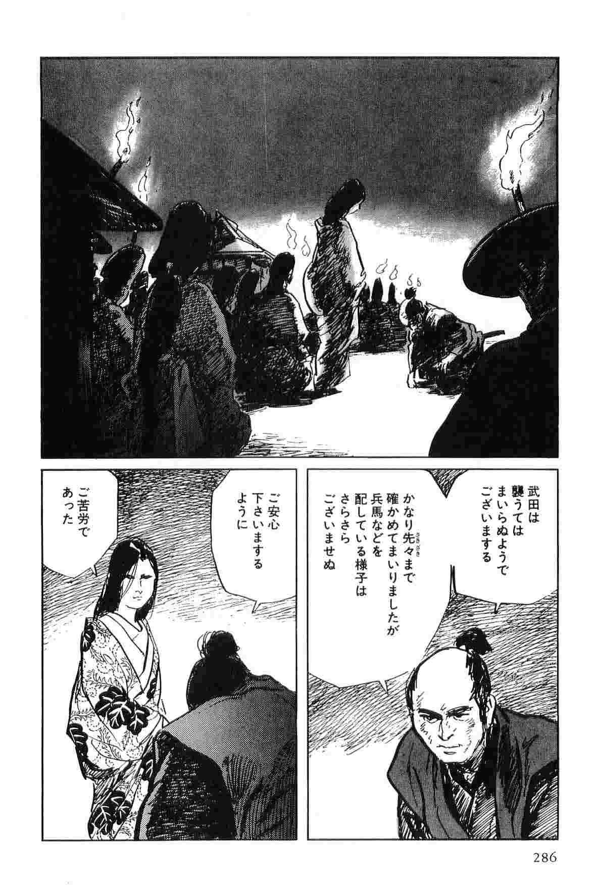 [小池一夫, 小島剛夕] 半蔵の門 第4巻