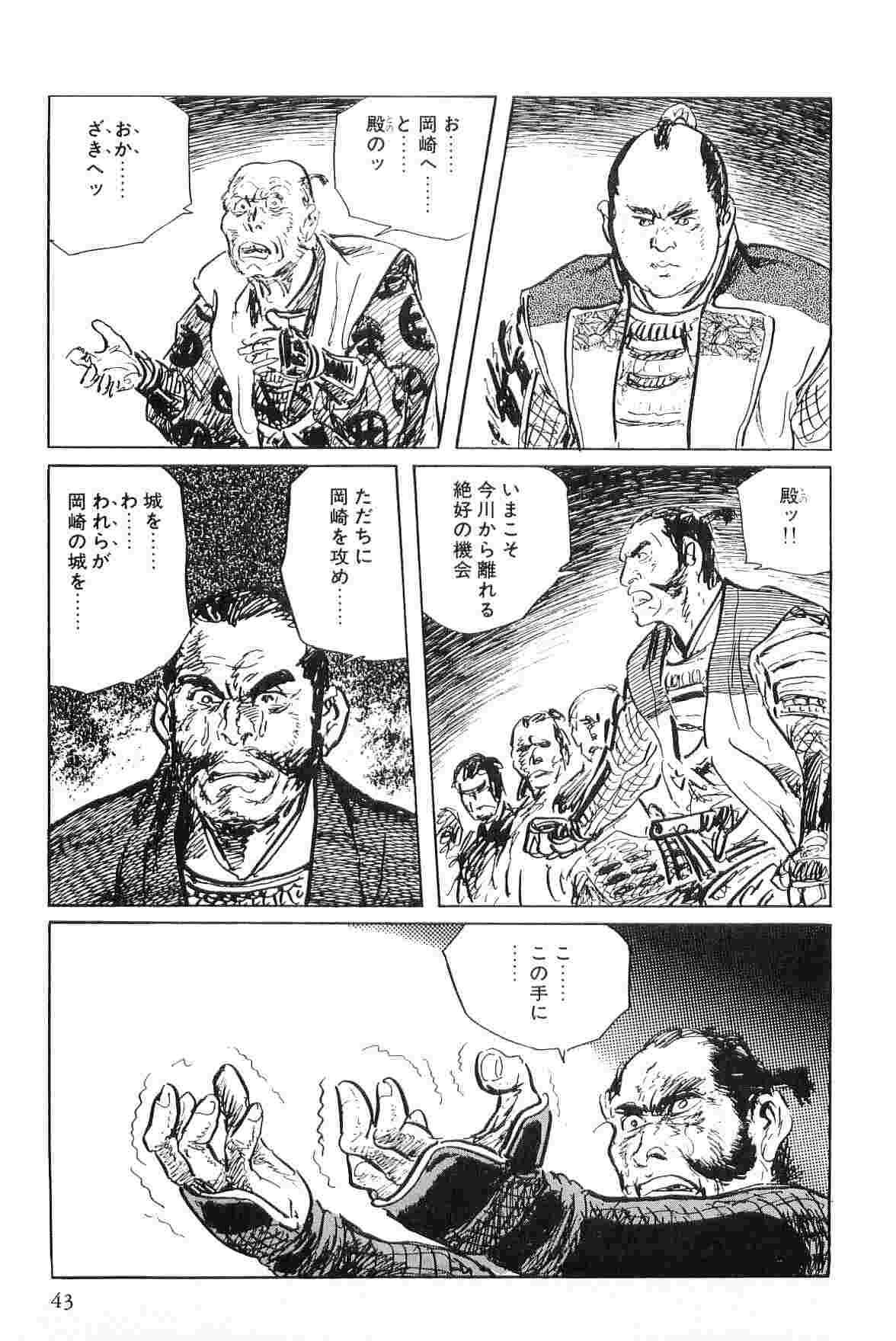 [小池一夫, 小島剛夕] 半蔵の門 第4巻