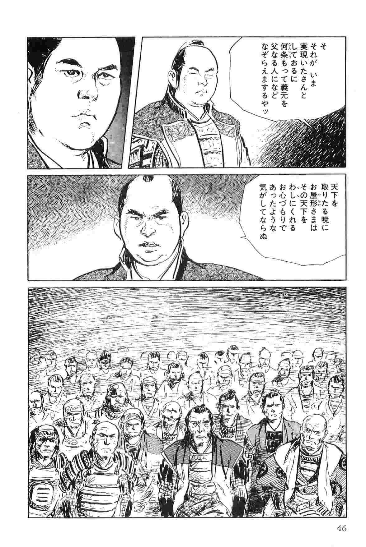 [小池一夫, 小島剛夕] 半蔵の門 第4巻