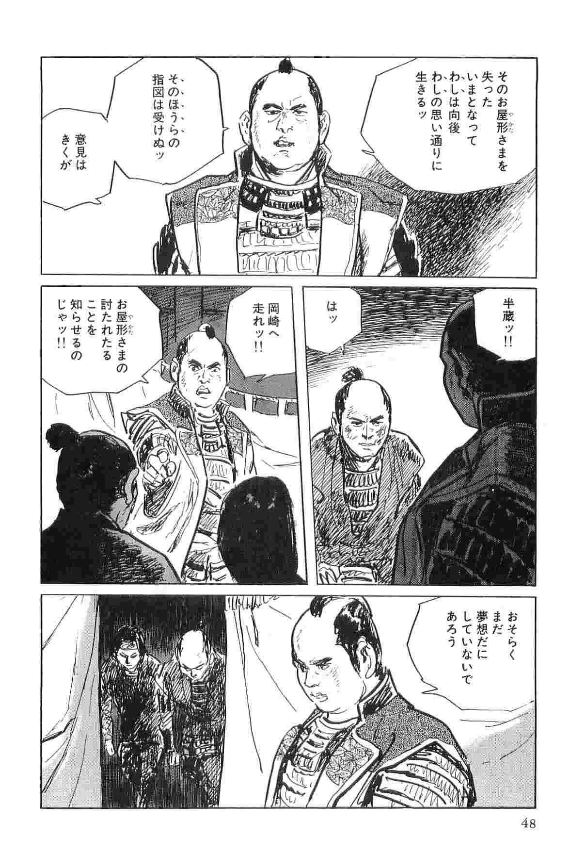 [小池一夫, 小島剛夕] 半蔵の門 第4巻