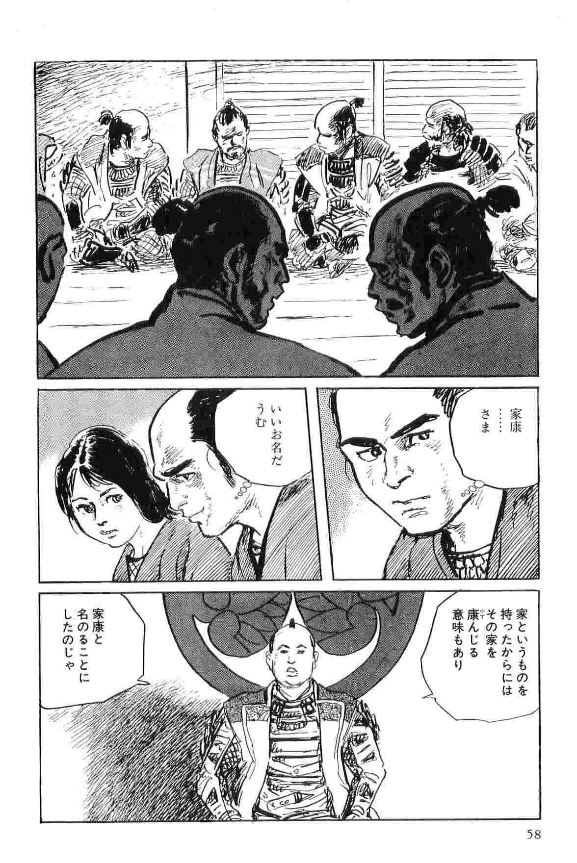 [小池一夫, 小島剛夕] 半蔵の門 第4巻