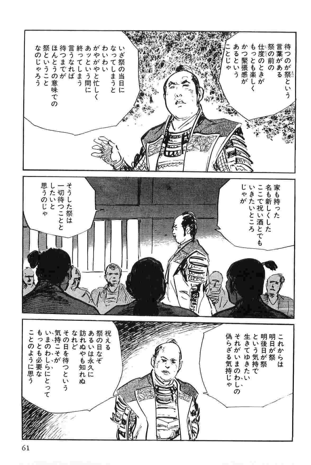 [小池一夫, 小島剛夕] 半蔵の門 第4巻