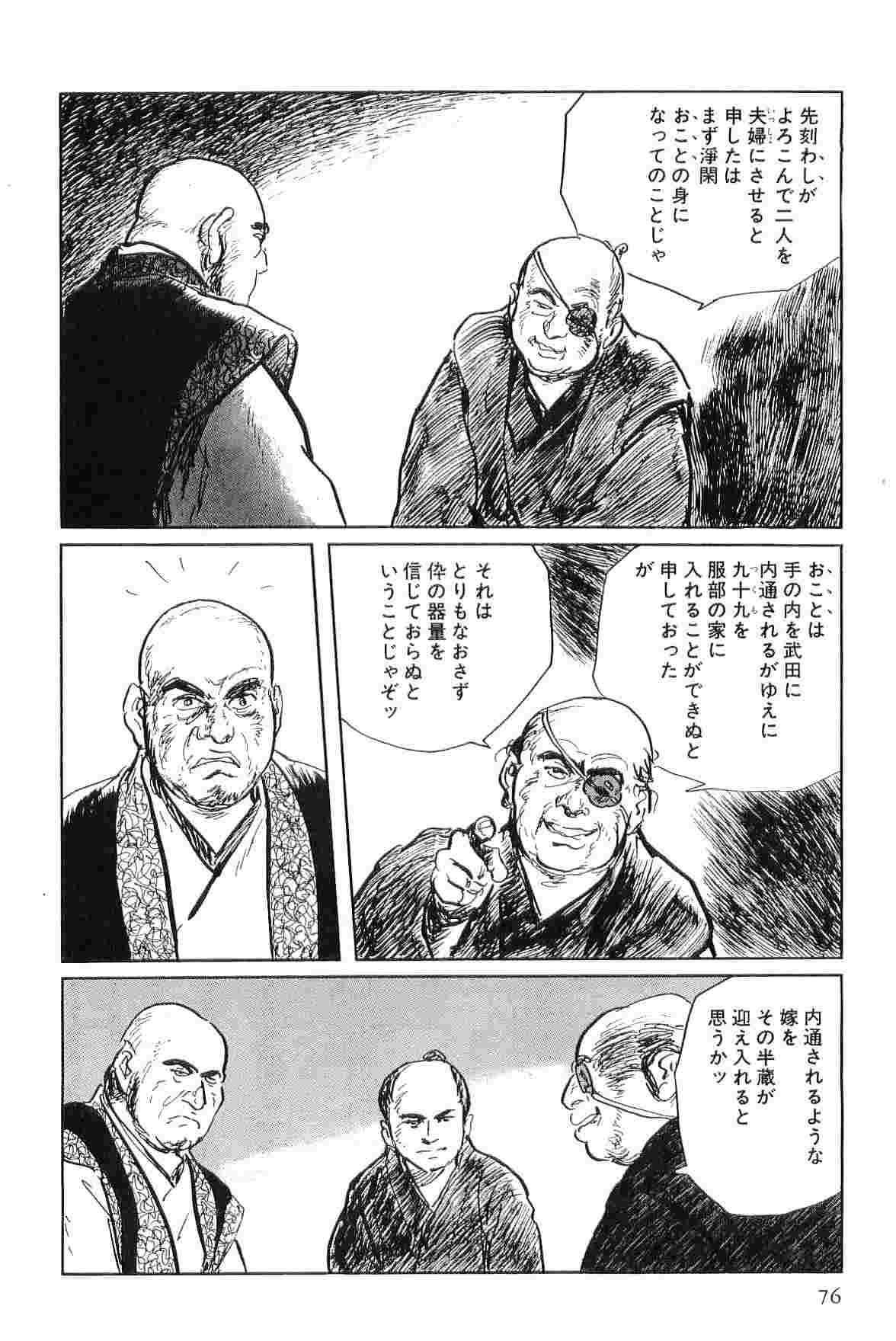 [小池一夫, 小島剛夕] 半蔵の門 第4巻