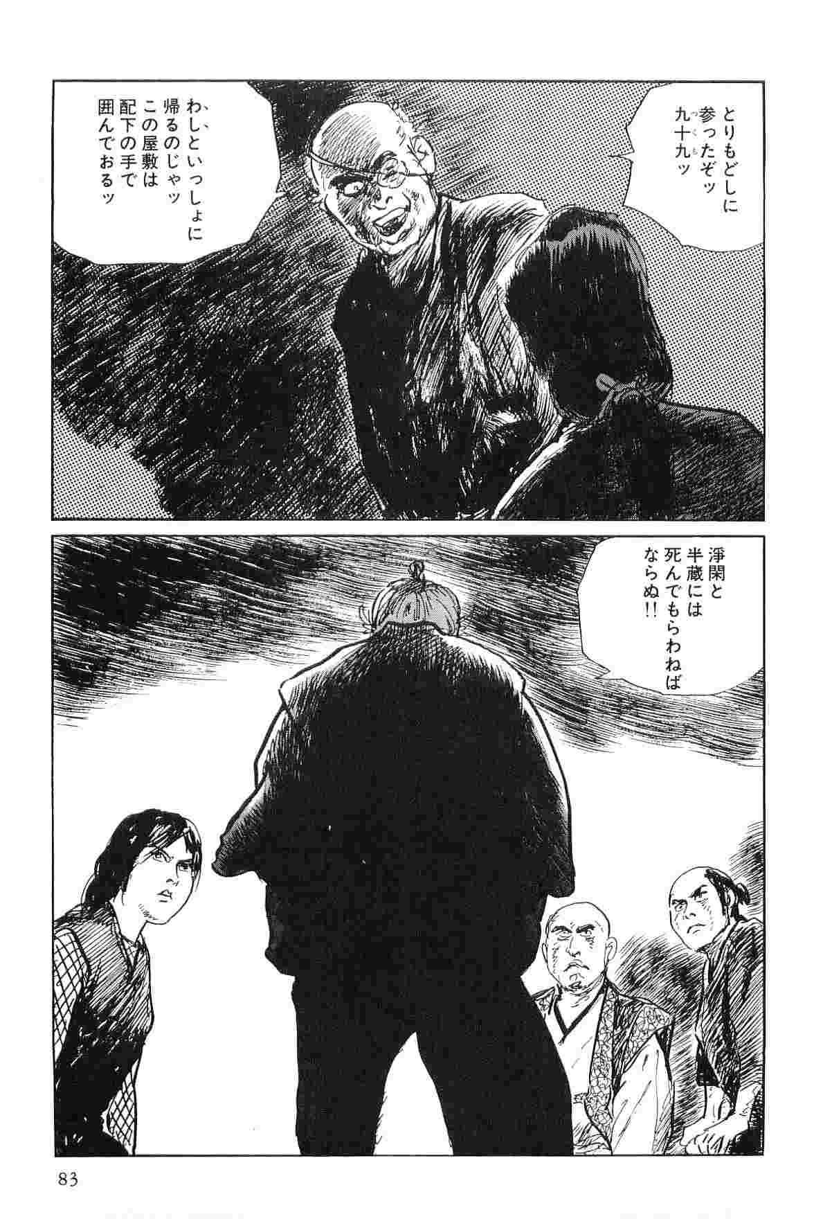 [小池一夫, 小島剛夕] 半蔵の門 第4巻