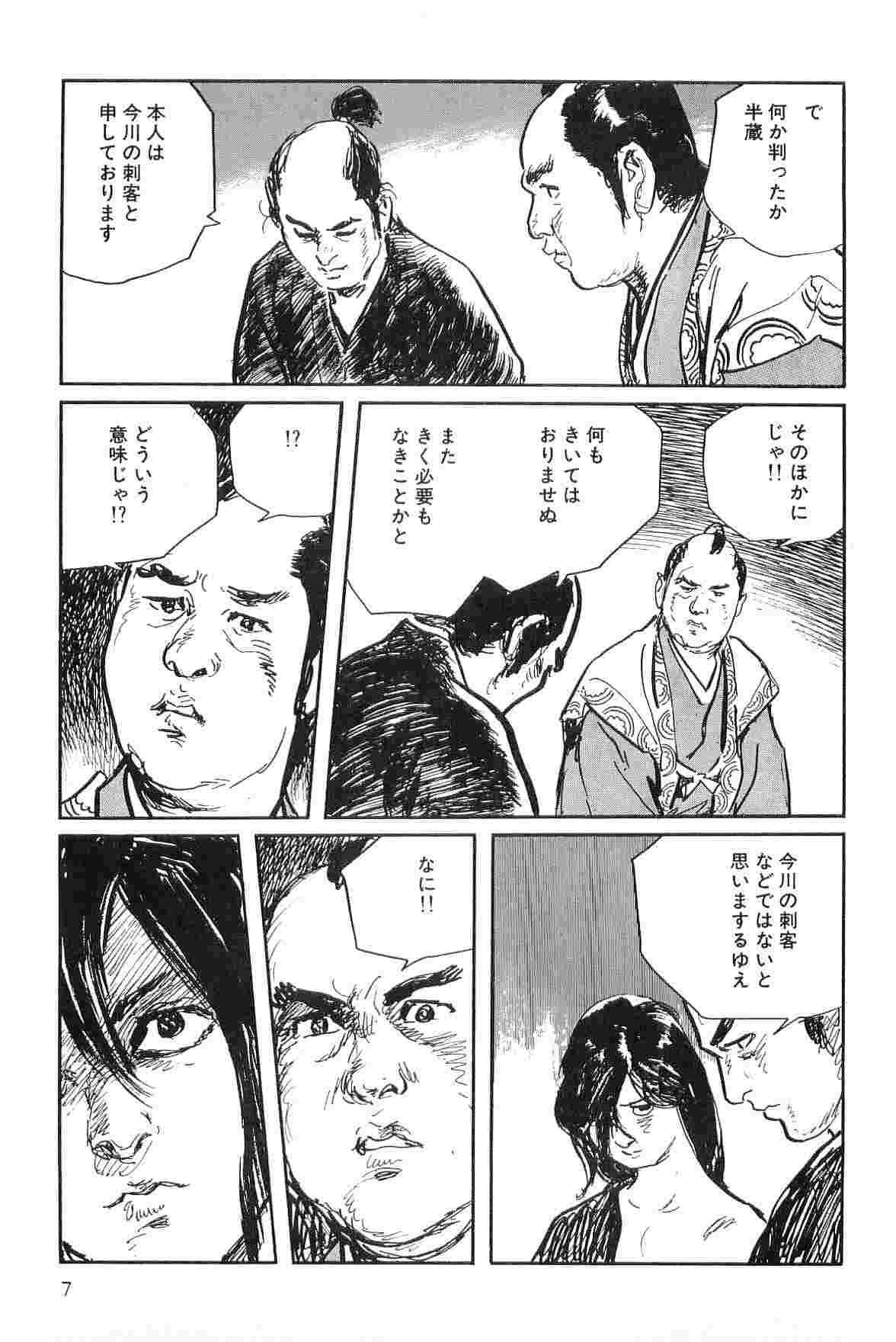 [小池一夫, 小島剛夕] 半蔵の門 第8巻