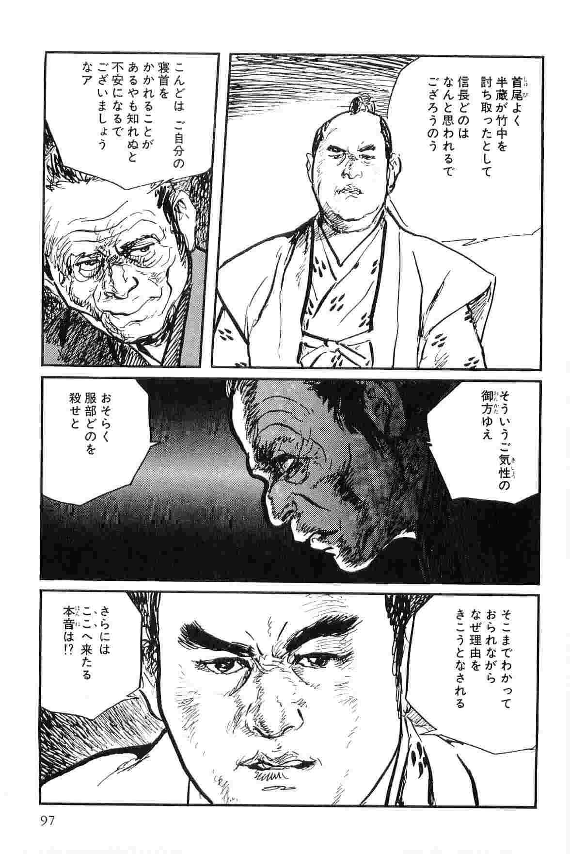 [小池一夫, 小島剛夕] 半蔵の門 第8巻