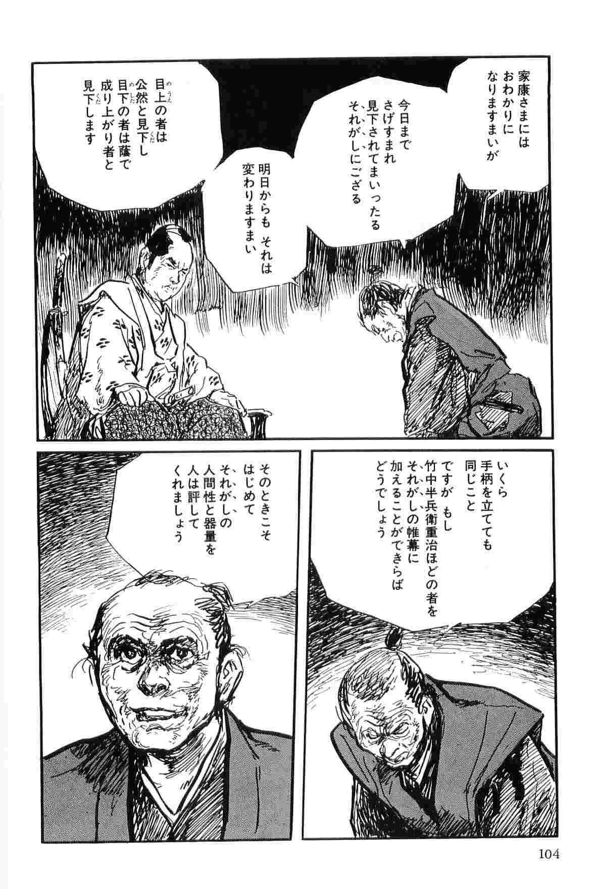 [小池一夫, 小島剛夕] 半蔵の門 第8巻