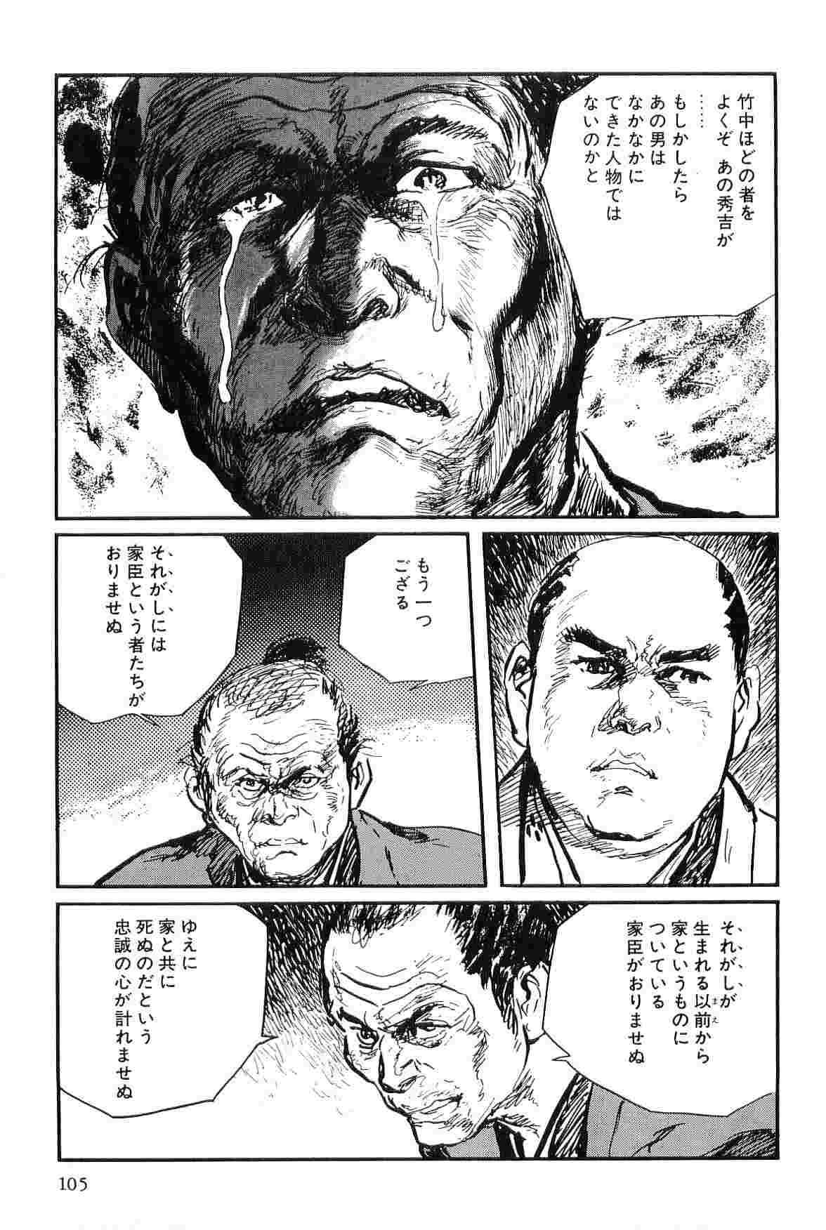 [小池一夫, 小島剛夕] 半蔵の門 第8巻