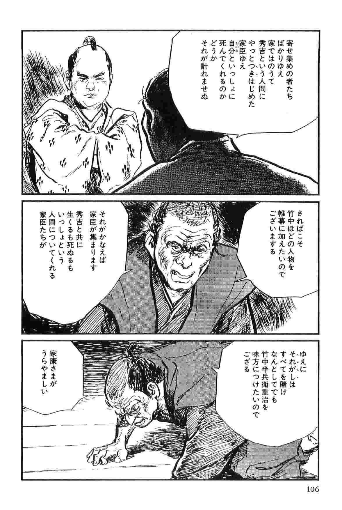 [小池一夫, 小島剛夕] 半蔵の門 第8巻