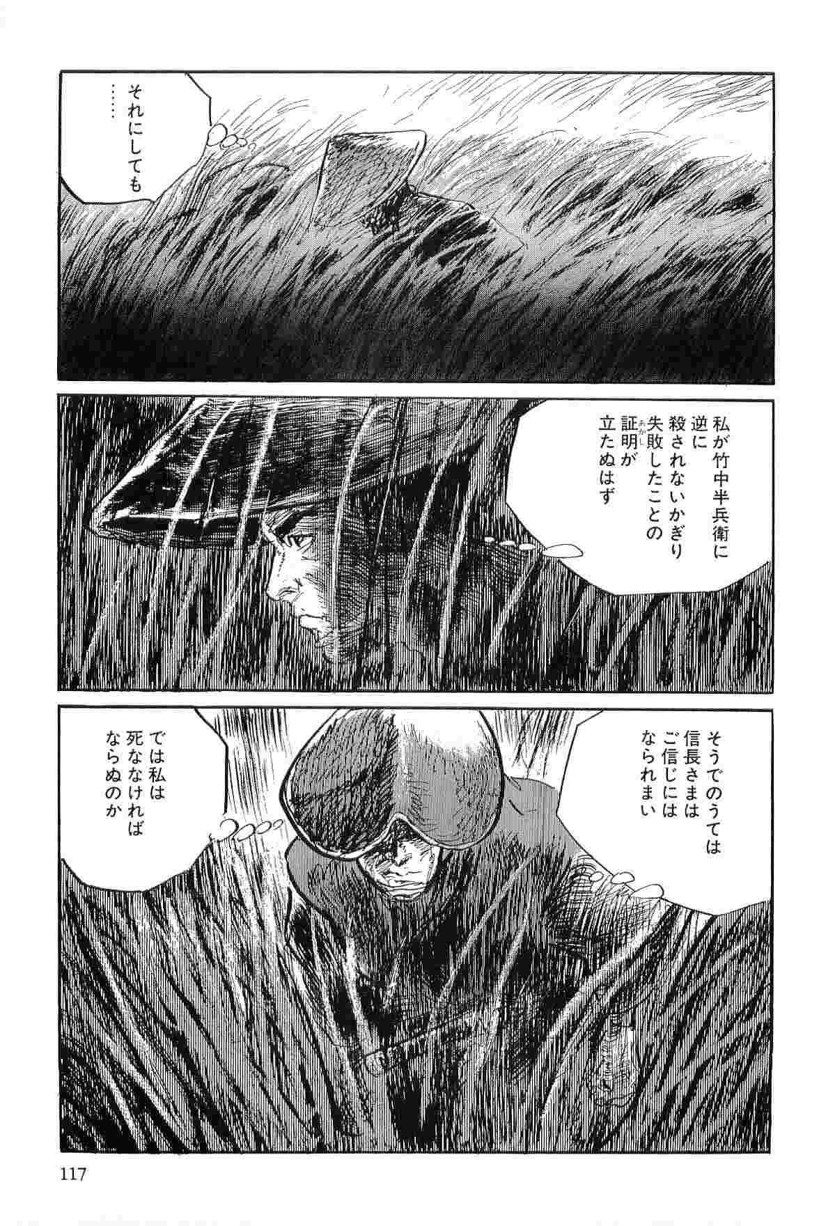 [小池一夫, 小島剛夕] 半蔵の門 第8巻